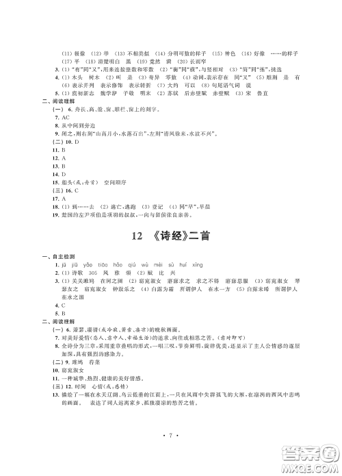 江苏凤凰科学技术出版社2020多维互动提优课堂八年级语文下册答案