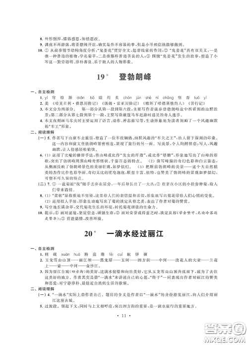 江苏凤凰科学技术出版社2020多维互动提优课堂八年级语文下册答案