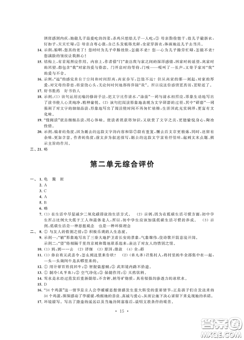 江苏凤凰科学技术出版社2020多维互动提优课堂八年级语文下册答案