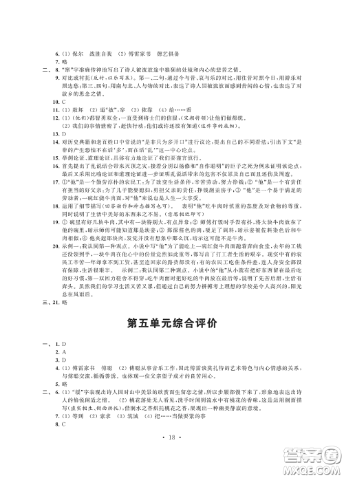 江苏凤凰科学技术出版社2020多维互动提优课堂八年级语文下册答案