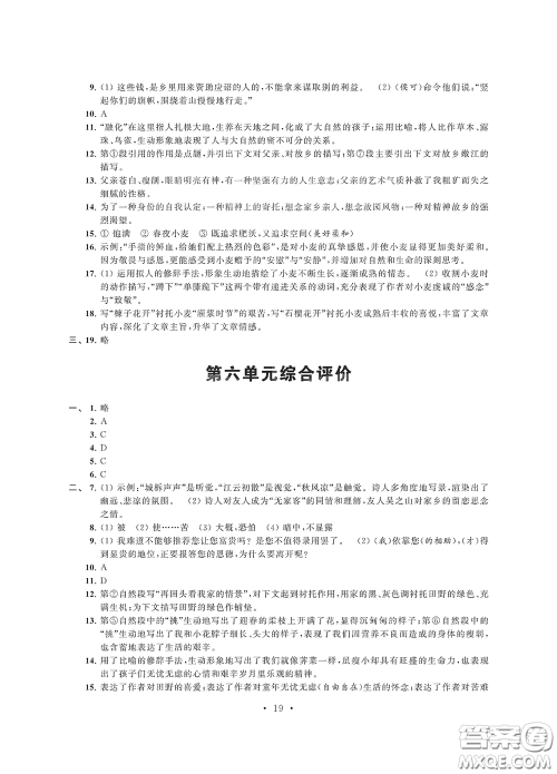 江苏凤凰科学技术出版社2020多维互动提优课堂八年级语文下册答案