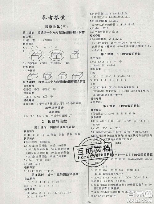 2020新版A+优化作业本五年级数学下册人教版参考答案 2020新版A+优化作业本五年级数学下册人教版参考答案