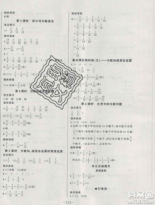 2020新版A+优化作业本五年级数学下册人教版参考答案