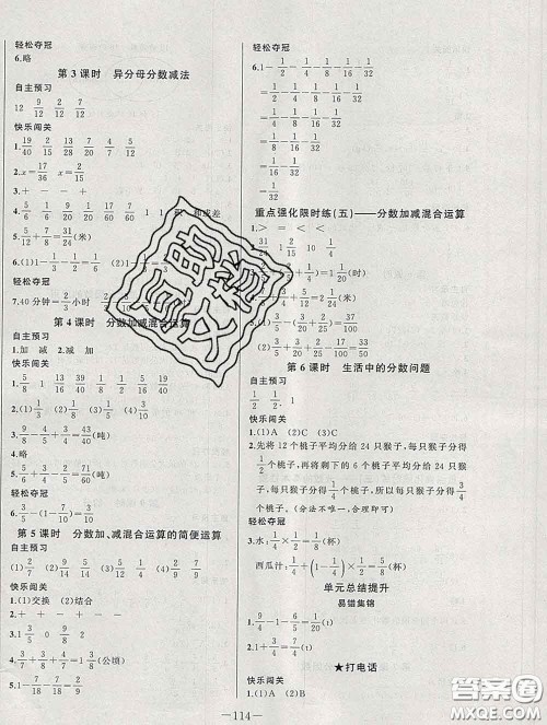 2020新版A+优化作业本五年级数学下册人教版参考答案 2020新版A+优化作业本五年级数学下册人教版参考答案
