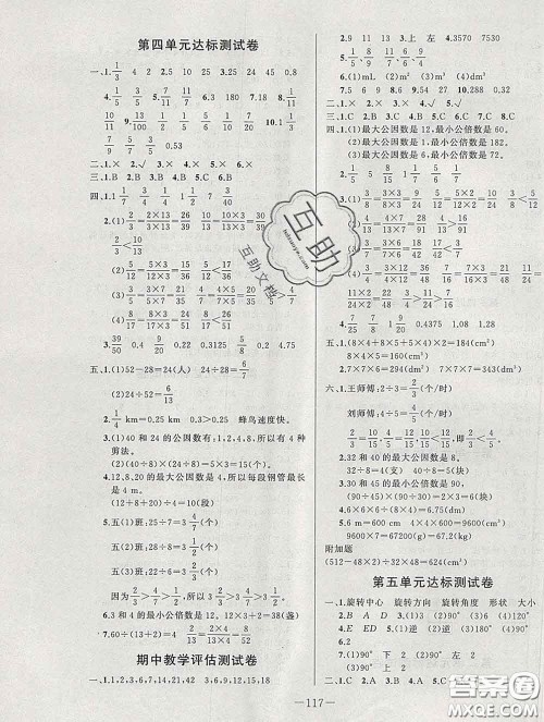 2020新版A+优化作业本五年级数学下册人教版参考答案 2020新版A+优化作业本五年级数学下册人教版参考答案