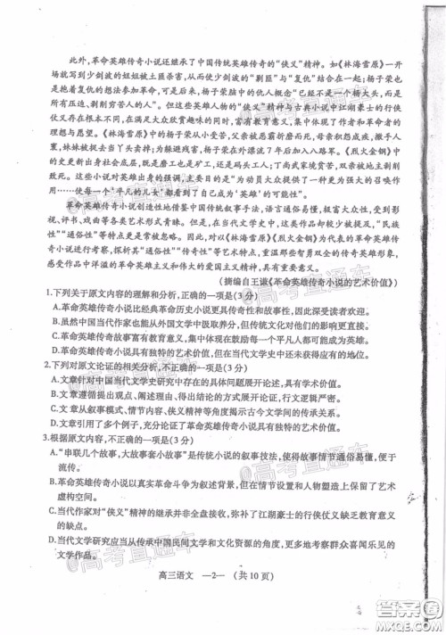 2020年4月福州市高中毕业班质量检测语文试题及答案 2020年4月福州市高中毕业班质量检测语文试题及答案