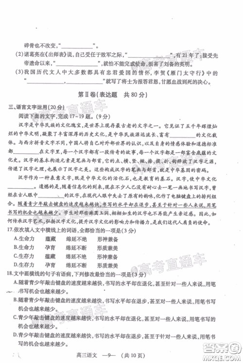 2020年4月福州市高中毕业班质量检测语文试题及答案 2020年4月福州市高中毕业班质量检测语文试题及答案