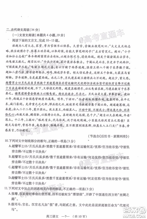2020年4月福州市高中毕业班质量检测语文试题及答案 2020年4月福州市高中毕业班质量检测语文试题及答案