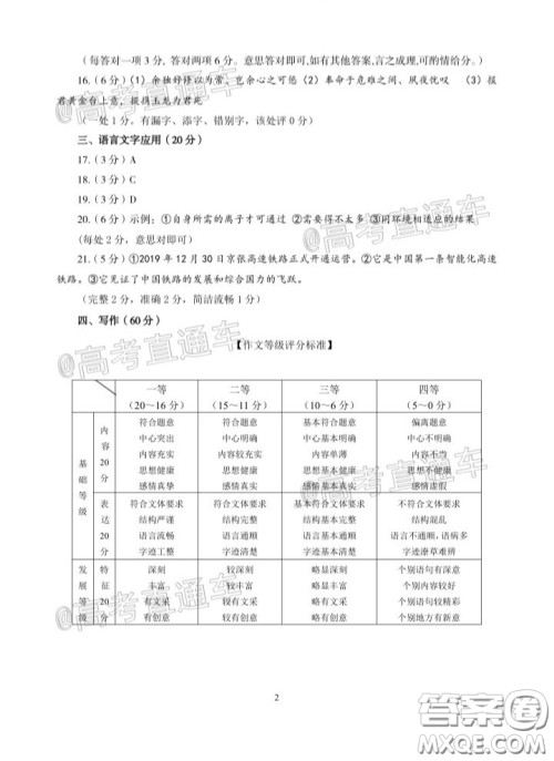 2020年4月福州市高中毕业班质量检测语文试题及答案