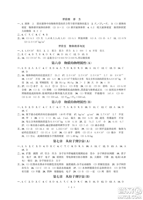 江苏凤凰科学技术出版社2020多维互动提优课堂八年级物理下册答案 江苏凤凰科学技术出版社2020多维互动提优课堂八年级物理下册答案