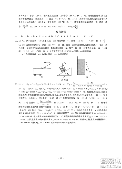 江苏凤凰科学技术出版社2020多维互动提优课堂八年级物理下册答案 江苏凤凰科学技术出版社2020多维互动提优课堂八年级物理下册答案