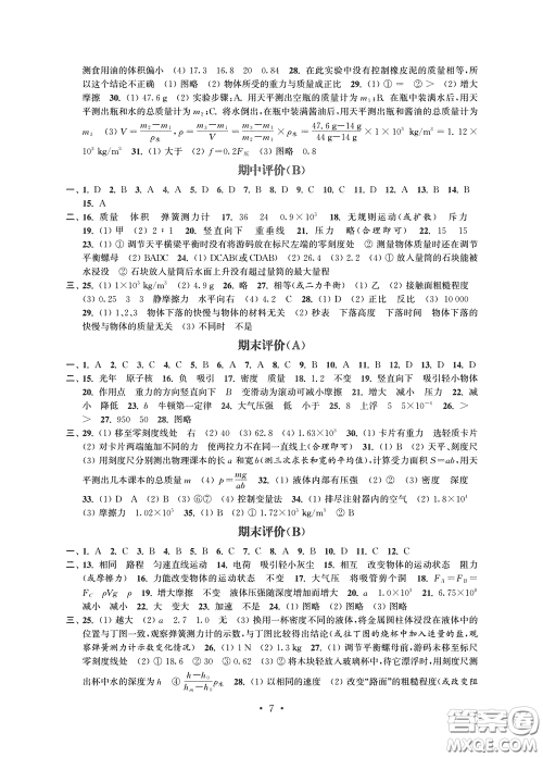 江苏凤凰科学技术出版社2020多维互动提优课堂八年级物理下册答案 江苏凤凰科学技术出版社2020多维互动提优课堂八年级物理下册答案