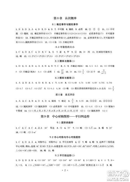 江苏凤凰科学技术出版社2020多维互动提优课堂八年级数学下册答案