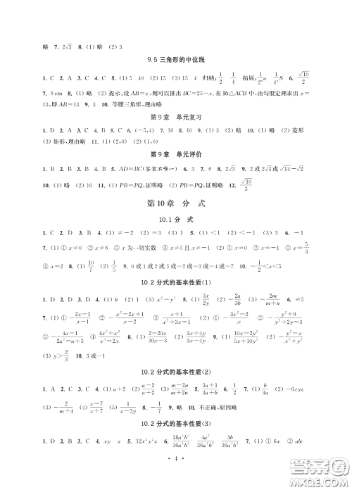 江苏凤凰科学技术出版社2020多维互动提优课堂八年级数学下册答案