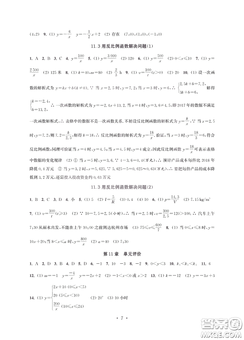 江苏凤凰科学技术出版社2020多维互动提优课堂八年级数学下册答案