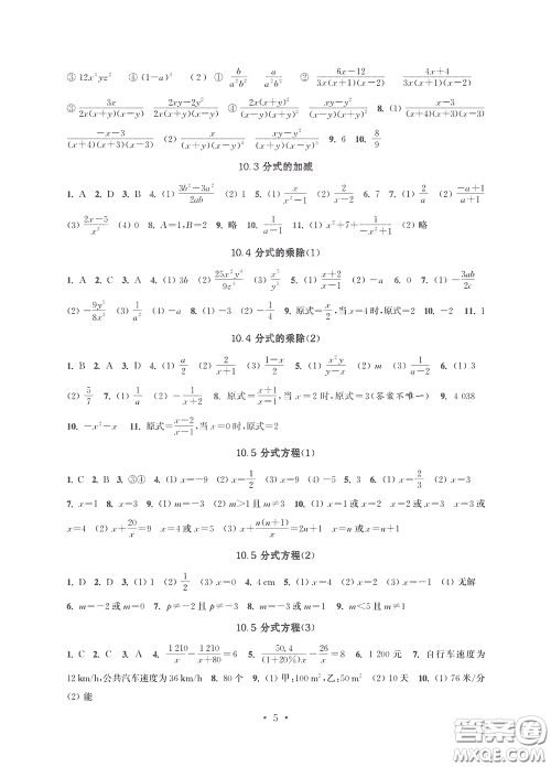 江苏凤凰科学技术出版社2020多维互动提优课堂八年级数学下册答案