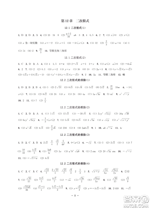 江苏凤凰科学技术出版社2020多维互动提优课堂八年级数学下册答案