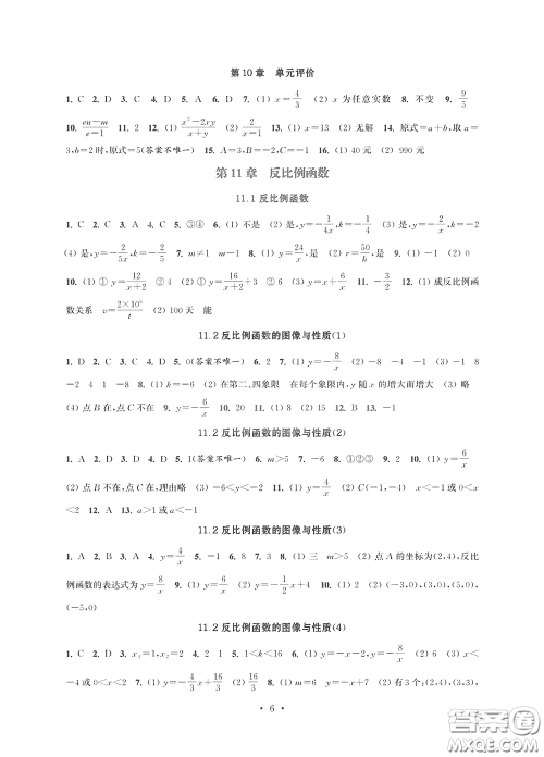 江苏凤凰科学技术出版社2020多维互动提优课堂八年级数学下册答案