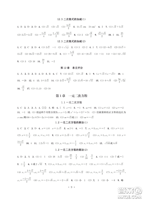 江苏凤凰科学技术出版社2020多维互动提优课堂八年级数学下册答案