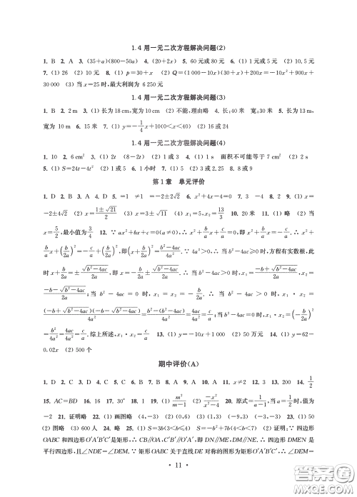 江苏凤凰科学技术出版社2020多维互动提优课堂八年级数学下册答案