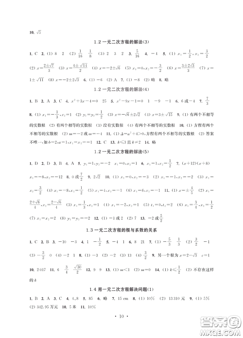 江苏凤凰科学技术出版社2020多维互动提优课堂八年级数学下册答案