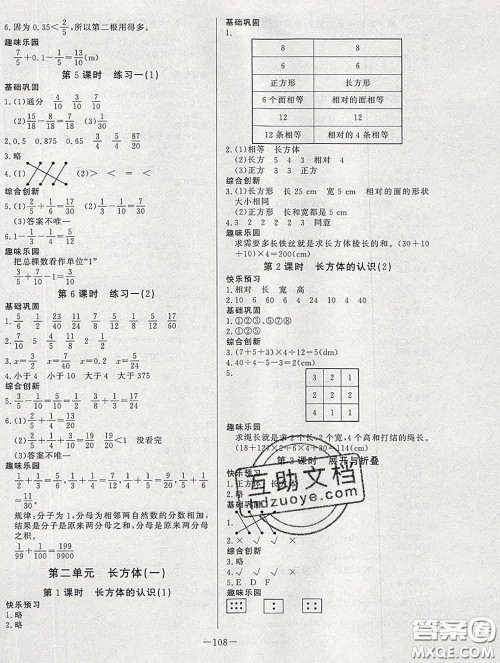2020新版A+优化作业本五年级数学下册北师版参考答案 2020新版A+优化作业本五年级数学下册北师版参考答案