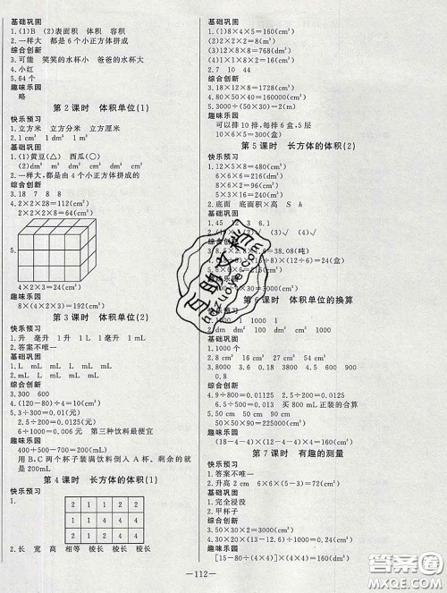 2020新版A+优化作业本五年级数学下册北师版参考答案 2020新版A+优化作业本五年级数学下册北师版参考答案