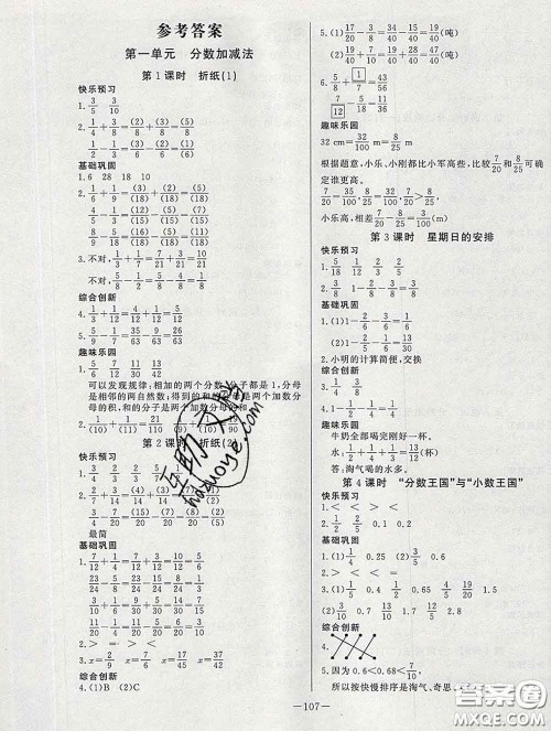 2020新版A+优化作业本五年级数学下册北师版参考答案 2020新版A+优化作业本五年级数学下册北师版参考答案
