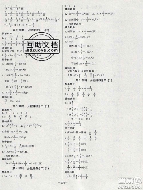 2020新版A+优化作业本五年级数学下册北师版参考答案