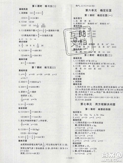 2020新版A+优化作业本五年级数学下册北师版参考答案