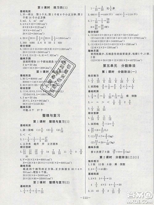 2020新版A+优化作业本五年级数学下册北师版参考答案 2020新版A+优化作业本五年级数学下册北师版参考答案