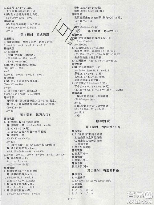 2020新版A+优化作业本五年级数学下册北师版参考答案 2020新版A+优化作业本五年级数学下册北师版参考答案