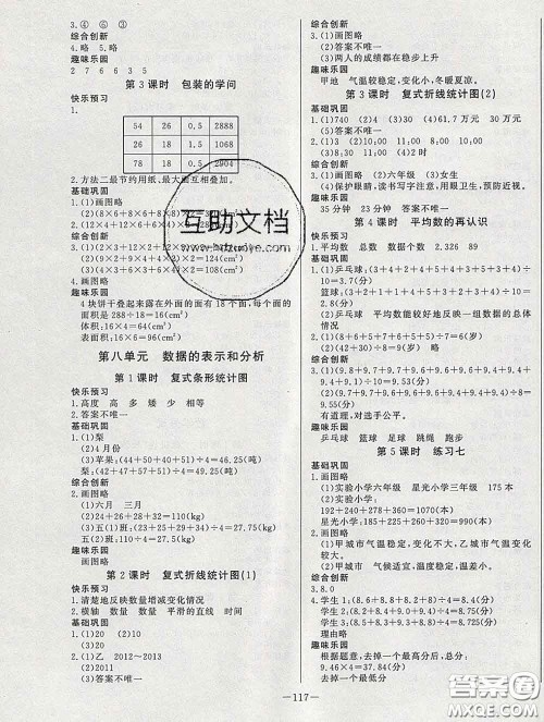 2020新版A+优化作业本五年级数学下册北师版参考答案