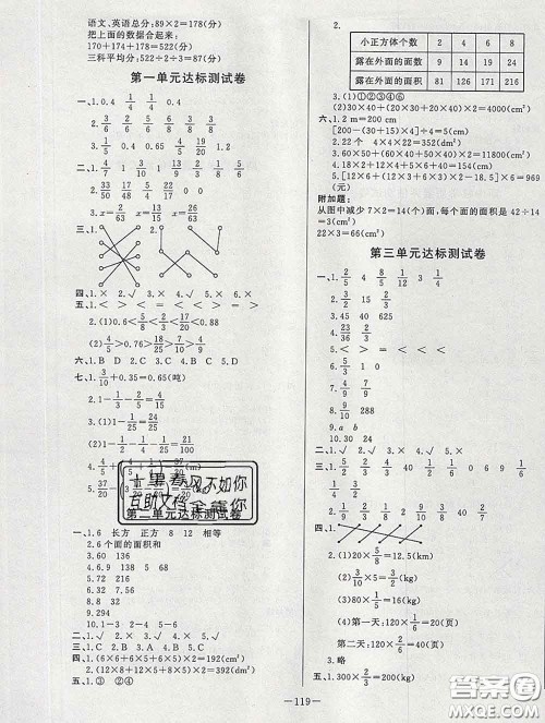 2020新版A+优化作业本五年级数学下册北师版参考答案