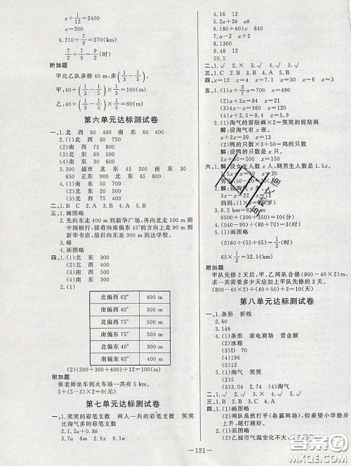 2020新版A+优化作业本五年级数学下册北师版参考答案