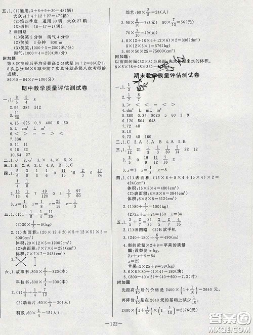 2020新版A+优化作业本五年级数学下册北师版参考答案