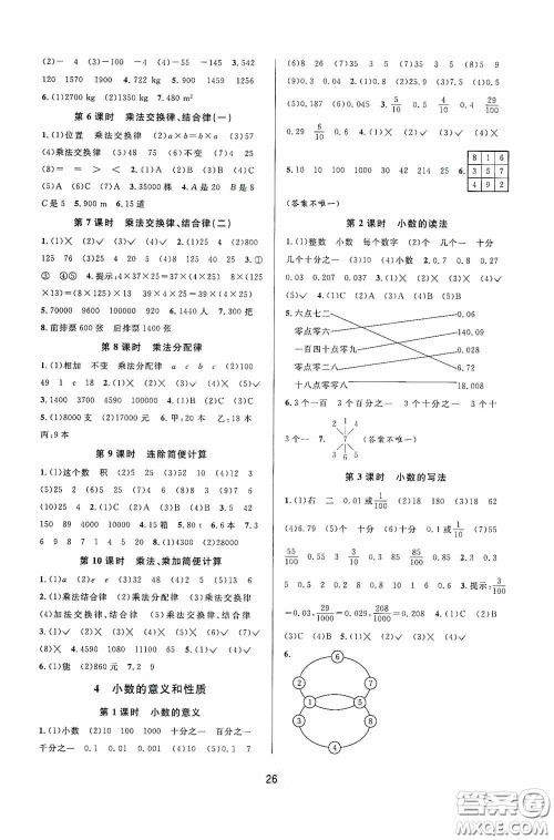 河海大学出版社2020同步特训小博士四年级数学人教版下册答案