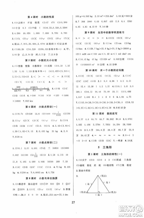 河海大学出版社2020同步特训小博士四年级数学人教版下册答案