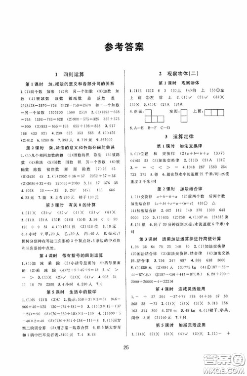 河海大学出版社2020同步特训小博士四年级数学人教版下册答案