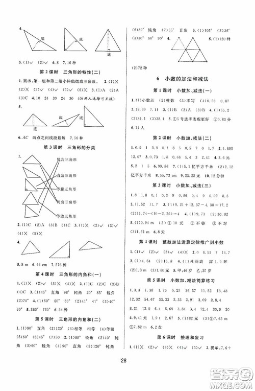 河海大学出版社2020同步特训小博士四年级数学人教版下册答案