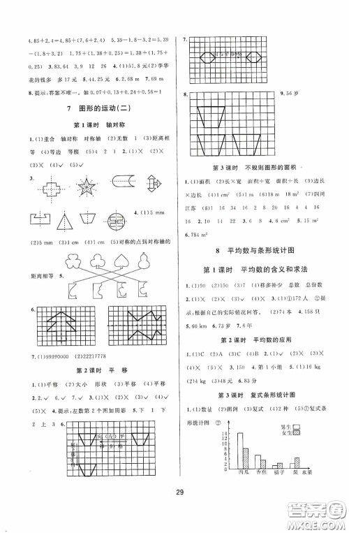 河海大学出版社2020同步特训小博士四年级数学人教版下册答案