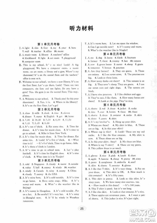 河海大学出版社2020同步特训小博士四年级英语人教版下册答案