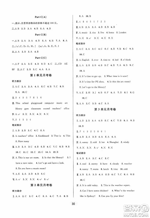 河海大学出版社2020同步特训小博士四年级英语人教版下册答案