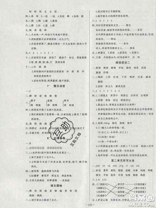 2020新版A+优化作业本五年级语文下册人教版参考答案