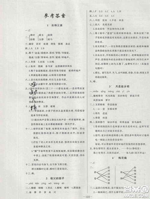 2020新版A+优化作业本五年级语文下册人教版参考答案