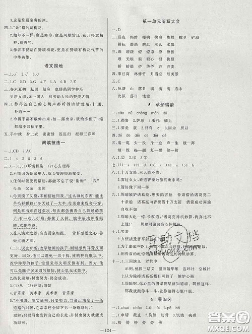 2020新版A+优化作业本五年级语文下册人教版参考答案 2020新版A+优化作业本五年级语文下册人教版参考答案