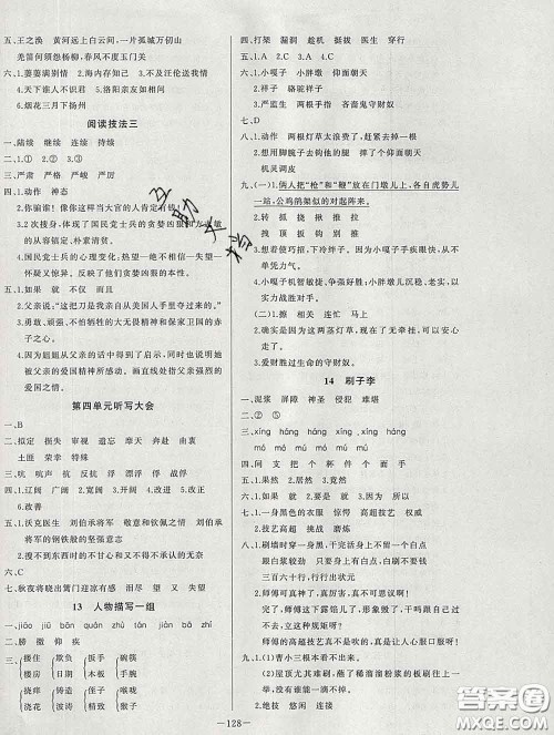 2020新版A+优化作业本五年级语文下册人教版参考答案 2020新版A+优化作业本五年级语文下册人教版参考答案