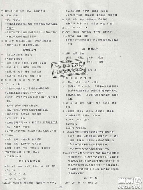 2020新版A+优化作业本五年级语文下册人教版参考答案 2020新版A+优化作业本五年级语文下册人教版参考答案