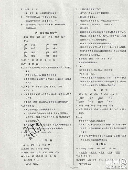 2020新版A+优化作业本五年级语文下册人教版参考答案