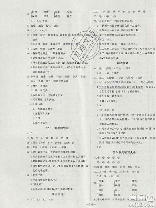 2020新版A+优化作业本五年级语文下册人教版参考答案 2020新版A+优化作业本五年级语文下册人教版参考答案